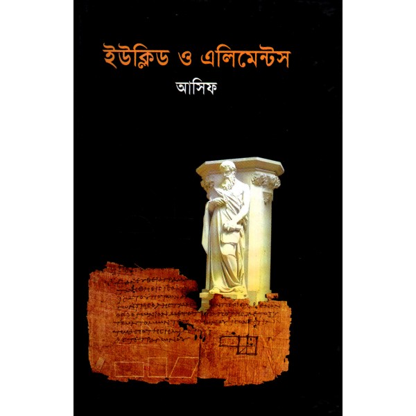 ইউক্লিড ও এলিমেন্টস - আসিফ