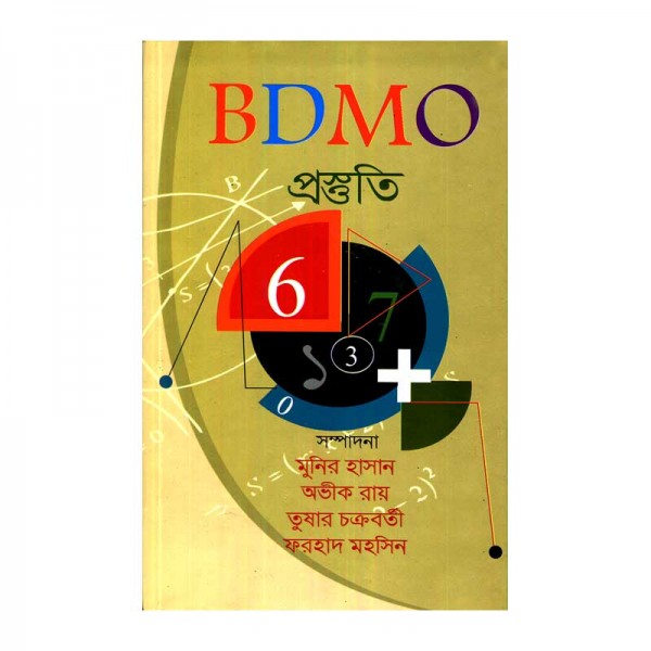 BDMO প্রস্তুতি