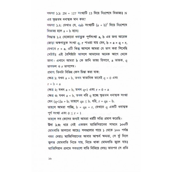 BDMO প্রস্তুতি