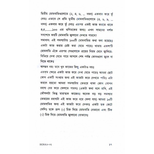 BDMO প্রস্তুতি