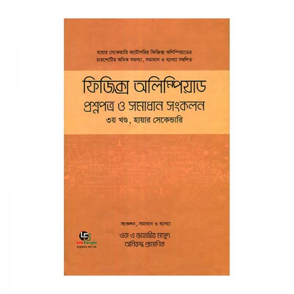 ফিজিক্স অলিম্পিয়াড প্রশ্নপত্র ও সমাধান সংকলন- ৩য় খণ্ড, হায়ার-সেকেন্ডারি