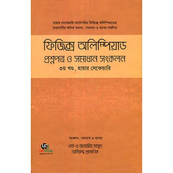 ফিজিক্স অলিম্পিয়াড প্রশ্নপত্র ও সমাধান সংকলন- ৩য় খণ্ড, হায়ার-সেকেন্ডারি