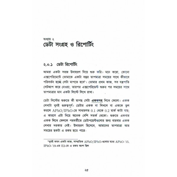 ফিজিক্স অলিম্পিয়াড - শেখ শাফায়াত