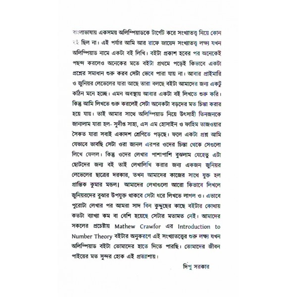 সংখ্যাতত্ত্বের শুরু: লক্ষ্য যখন অলিম্পিয়াড