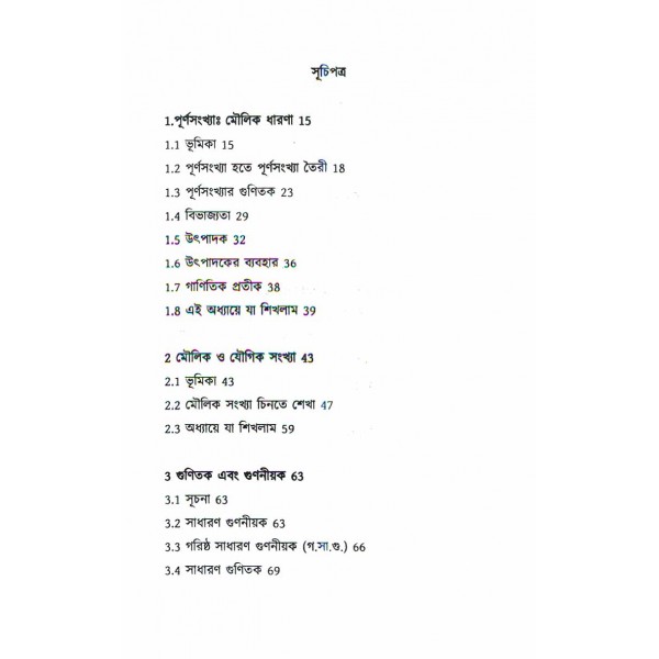 সংখ্যাতত্ত্বের শুরু: লক্ষ্য যখন অলিম্পিয়াড