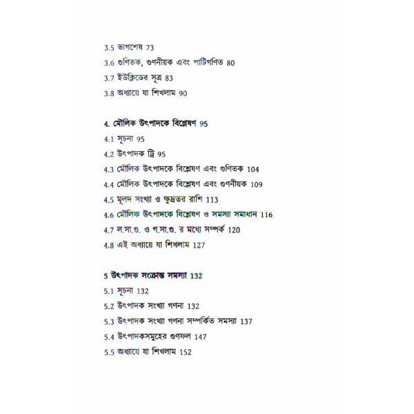 সংখ্যাতত্ত্বের শুরু: লক্ষ্য যখন অলিম্পিয়াড