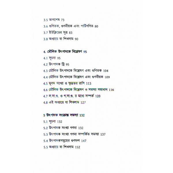 সংখ্যাতত্ত্বের শুরু: লক্ষ্য যখন অলিম্পিয়াড