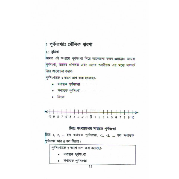 সংখ্যাতত্ত্বের শুরু: লক্ষ্য যখন অলিম্পিয়াড