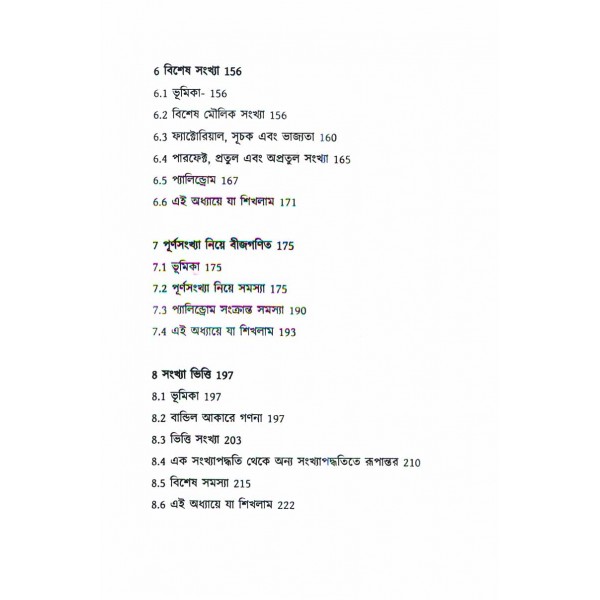 সংখ্যাতত্ত্বের শুরু: লক্ষ্য যখন অলিম্পিয়াড