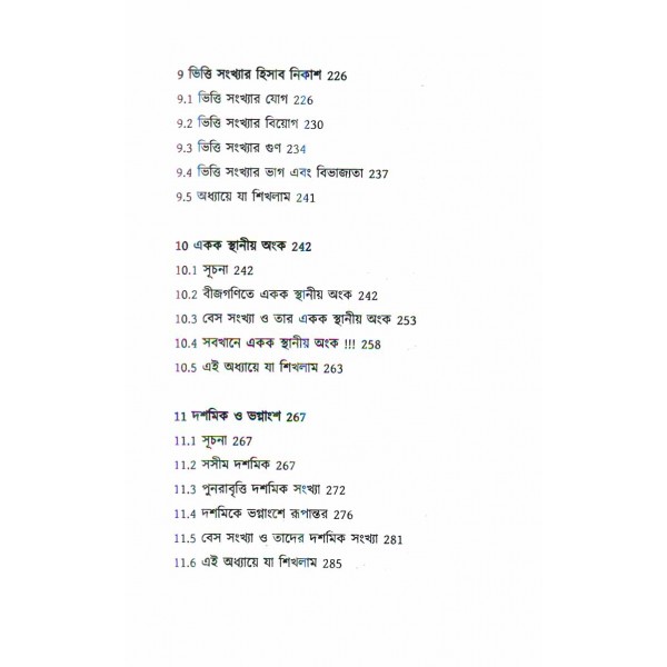 সংখ্যাতত্ত্বের শুরু: লক্ষ্য যখন অলিম্পিয়াড