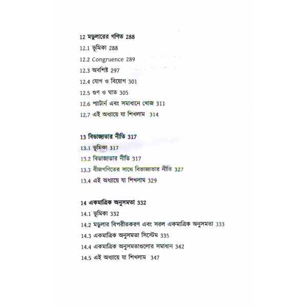 সংখ্যাতত্ত্বের শুরু: লক্ষ্য যখন অলিম্পিয়াড