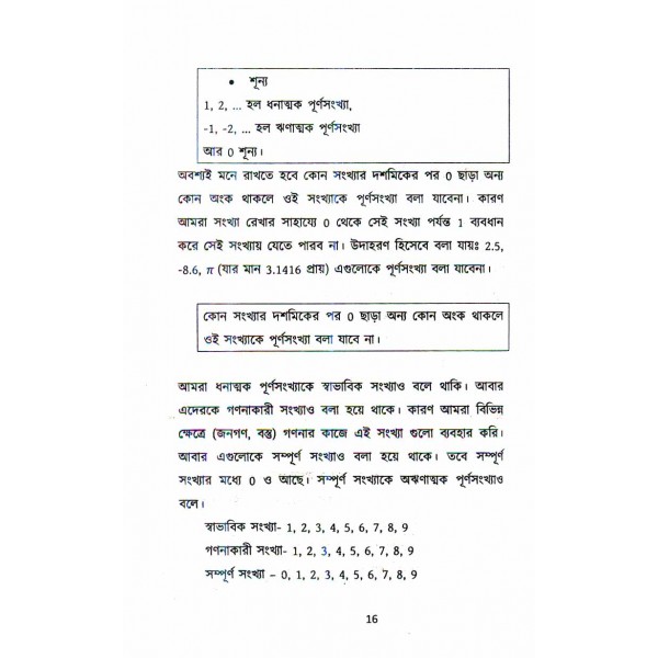 সংখ্যাতত্ত্বের শুরু: লক্ষ্য যখন অলিম্পিয়াড