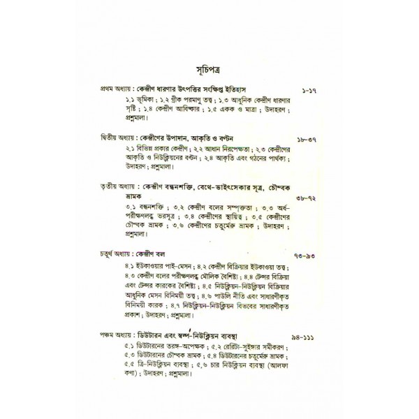 আধুনিক নিউক্লীয় পদার্থবিজ্ঞান - এ. এম. হারুন অর রশীদ