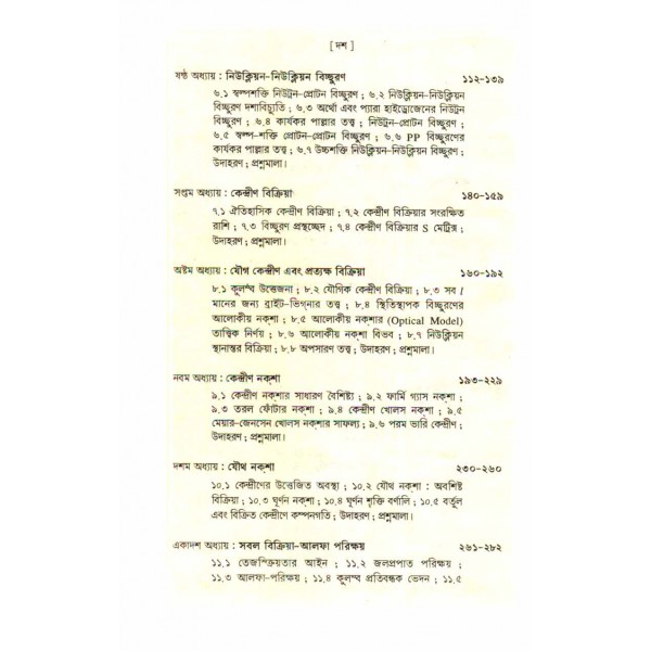 আধুনিক নিউক্লীয় পদার্থবিজ্ঞান - এ. এম. হারুন অর রশীদ