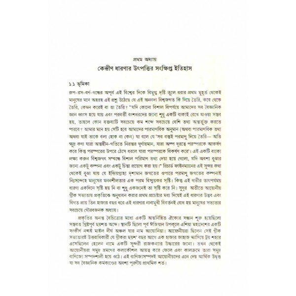 আধুনিক নিউক্লীয় পদার্থবিজ্ঞান - এ. এম. হারুন অর রশীদ