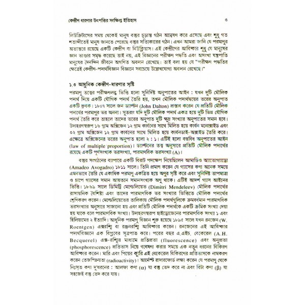 আধুনিক নিউক্লীয় পদার্থবিজ্ঞান - এ. এম. হারুন অর রশীদ