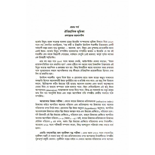 আপেক্ষিকতা নীতি - আলবার্ট আইনস্টাইন, হেরমান মিংকোভ্স্কি