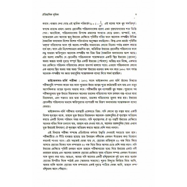 আপেক্ষিকতা নীতি - আলবার্ট আইনস্টাইন, হেরমান মিংকোভ্স্কি