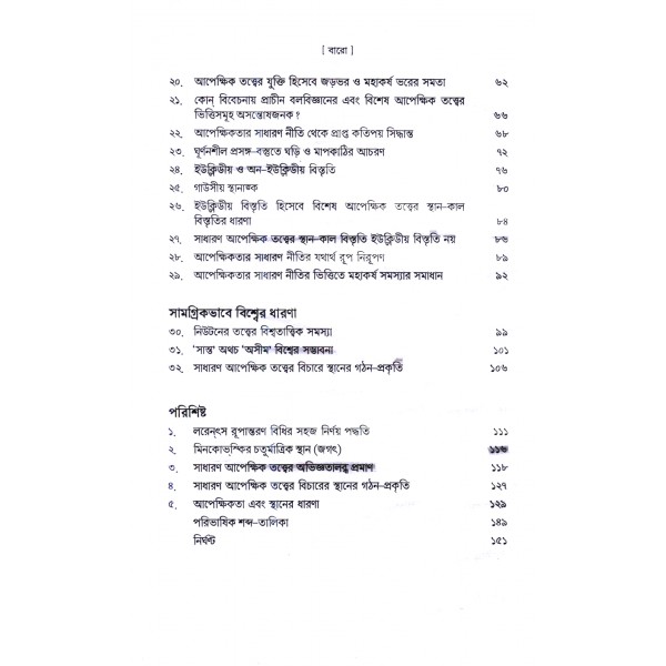 আপেক্ষিকতা - আলবার্ট আইনস্টাইন