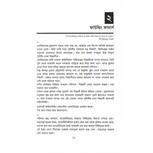 চা কফি আর কোয়ান্টাম মেকানিক্স - নাঈম হোসেন ফারুকী 