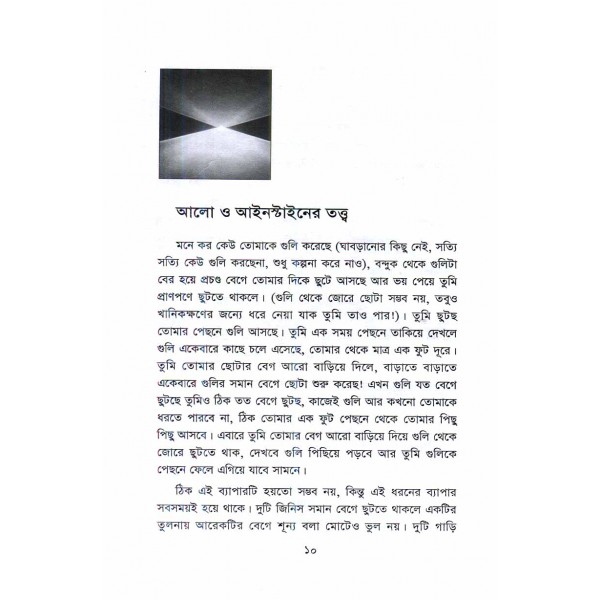 দেখা আলো না দেখা রূপ - মুহম্মদ জাফর ইকবাল