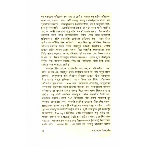  কণা এ্যাকসিলারেটর - ফজলুর রহমান