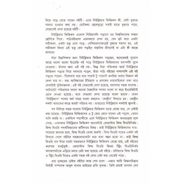 নিউক্লিয়ার ফিজিক্স - আবদুল গাফফার