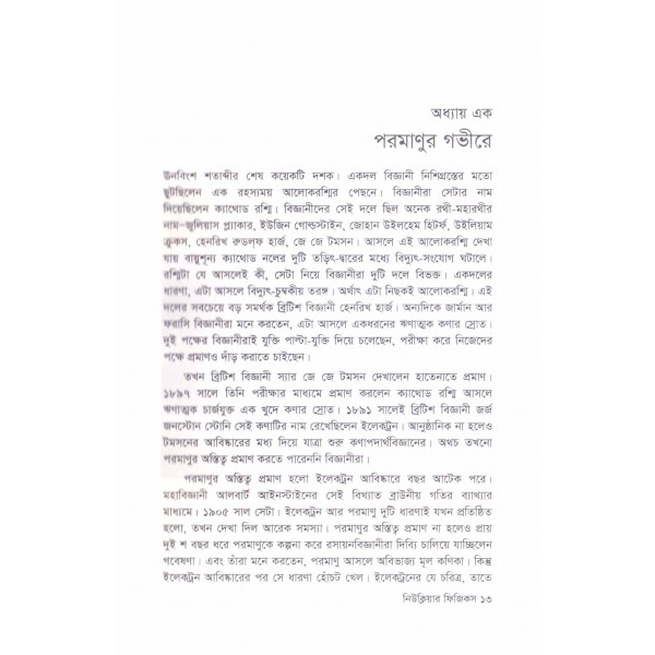 নিউক্লিয়ার ফিজিক্স - আবদুল গাফফার