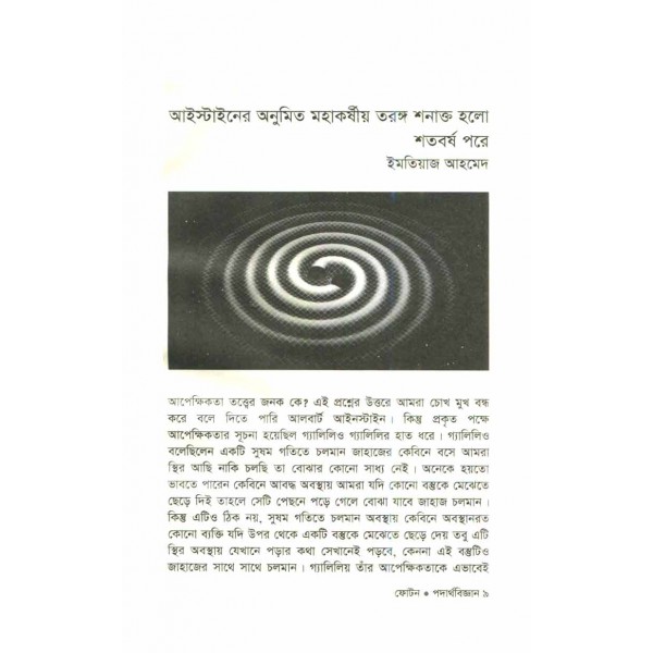 ফোটন (বিজ্ঞান পত্রিকা সংকলন): পদার্থবিজ্ঞান