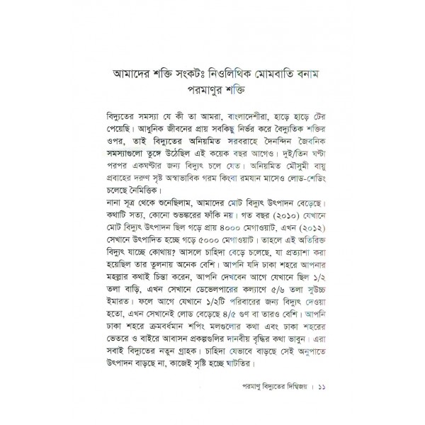 পরমাণু বিদ্যুতের দিগ্বিজয় - রিচার্ড মুলার, অনুবাদ: ফারসীম মান্নান মোহাম্মদী, ফাহিম ফয়সাল