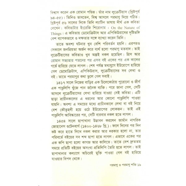 পরমাণু ও পরমাণু শক্তি - আইজ্যাক আসিমভ