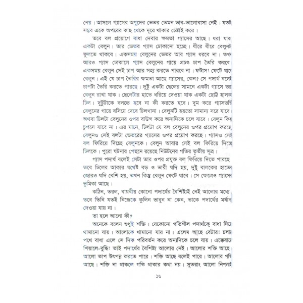 কোয়ান্টাম ফিজিক্স - আব্দুল গাফফার রনি 