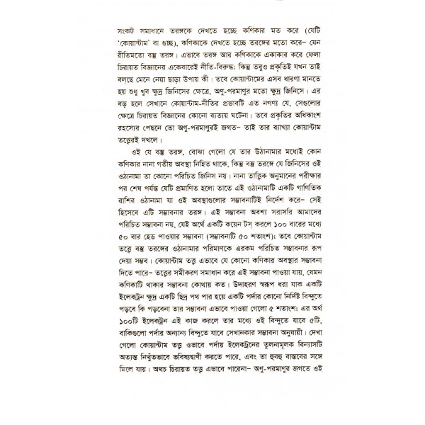 কোয়ন্টাম তত্ত্বের দেশ - মুহাম্মদ ইব্রাহীম