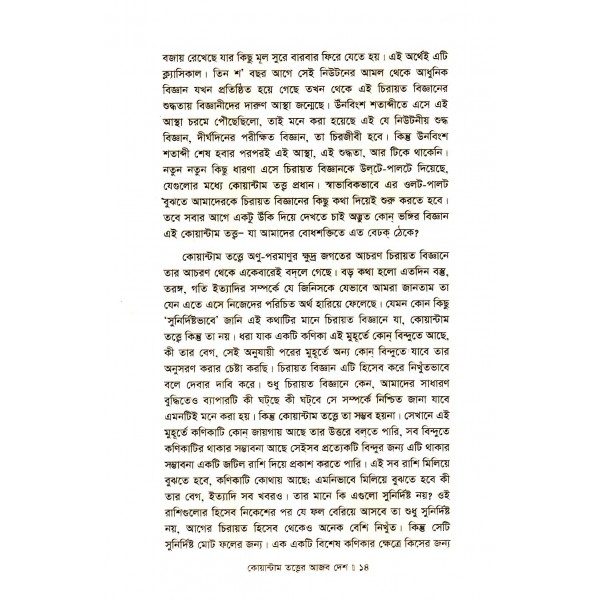 কোয়ন্টাম তত্ত্বের দেশ - মুহাম্মদ ইব্রাহীম