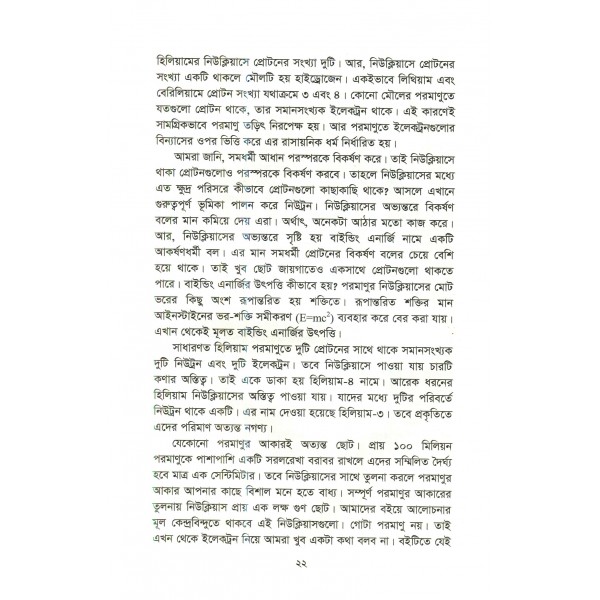 রোড টু ড্রাইভ এ নিউক্লিয়ার রিঅ্যাক্টর - ইশতিয়াক হোসেন চৌধুরী ও মোঃ সোলেমান সজীব