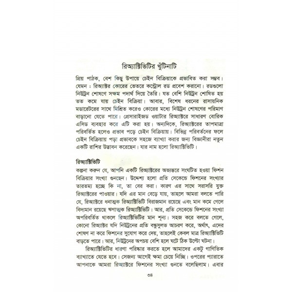 রোড টু ড্রাইভ এ নিউক্লিয়ার রিঅ্যাক্টর - ইশতিয়াক হোসেন চৌধুরী ও মোঃ সোলেমান সজীব