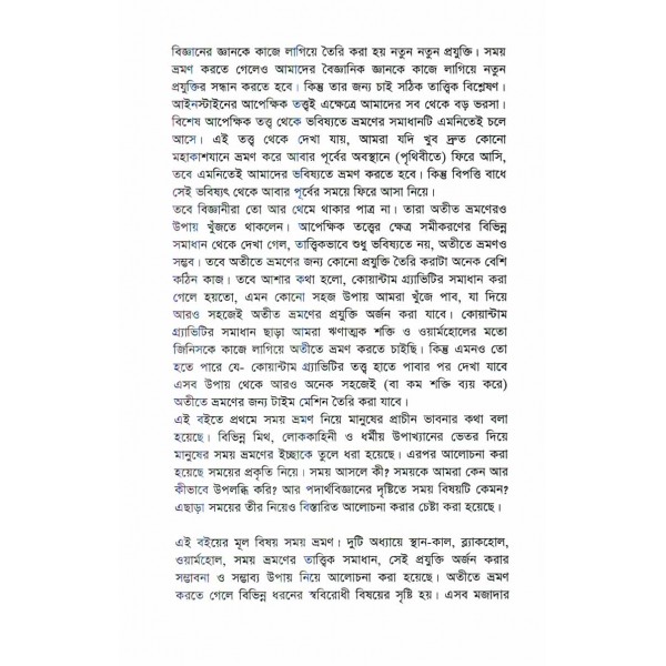 টাইম ট্র্যাভেল - হিমাংশু কর