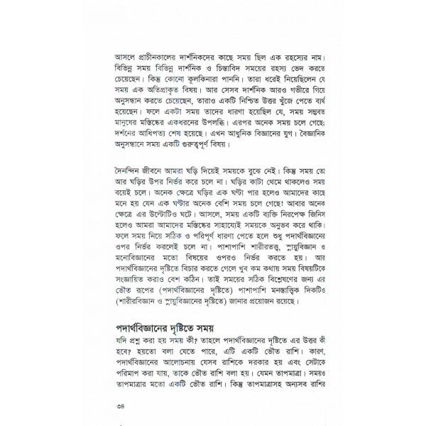 টাইম ট্র্যাভেল - হিমাংশু কর