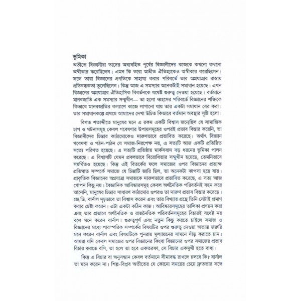 বিজ্ঞানের দর্শন - শহিদুল ইসলাম