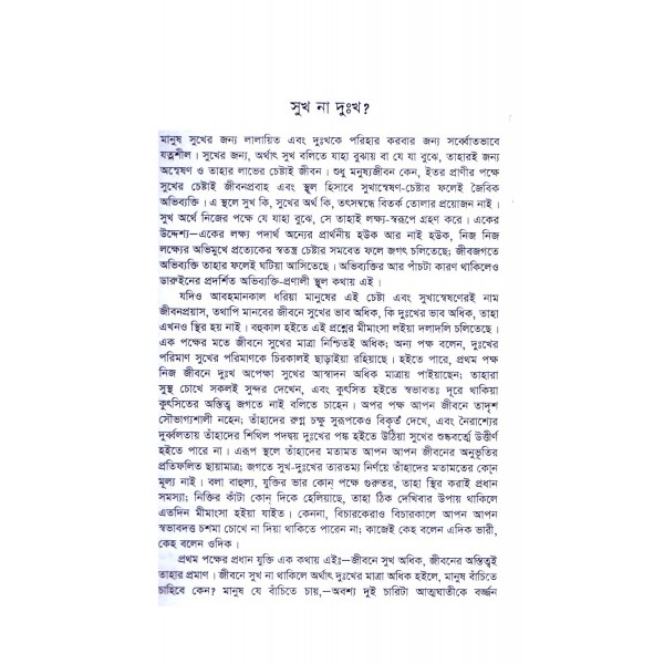 জিজ্ঞাসা - রামেন্দ্রসুন্দর ত্রিবেদী