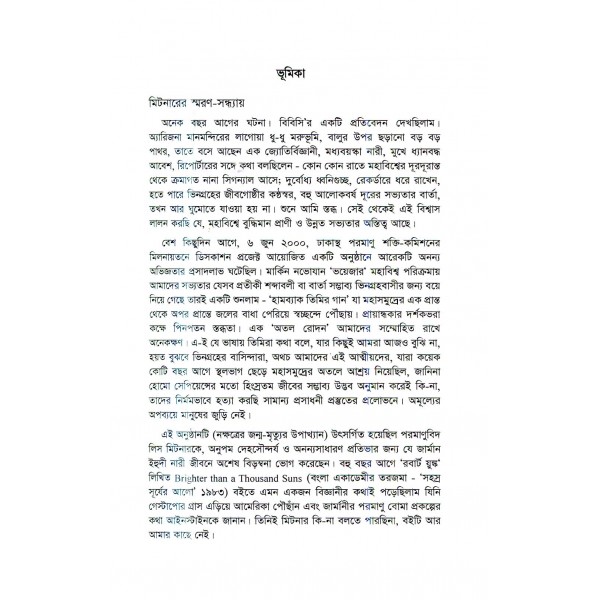 পৃথিবীর মহাজাগতিক ভাষা - আসিফ