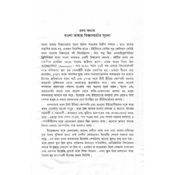 রবীন্দ্রনাথ ও বিজ্ঞান - সুব্রত বড়ুয়া