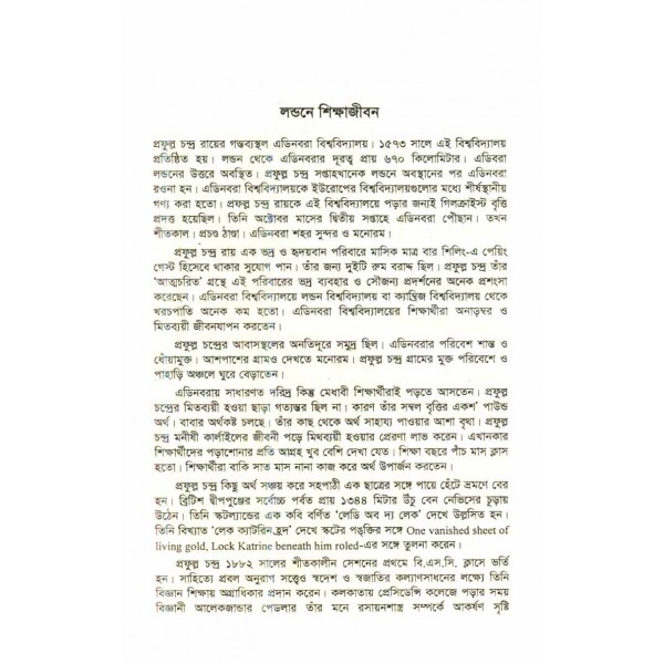 আচার্য প্রফুল্র চন্দ্র রায়: জীবন ও কর্ম - তপন চক্রবর্তী