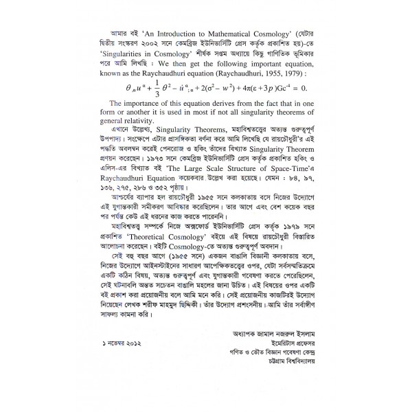 বাংলার আইনস্টাইন: অমল কুমার রায়চৌধুরী - শরীফ মাহমুদ ছিদ্দিকী