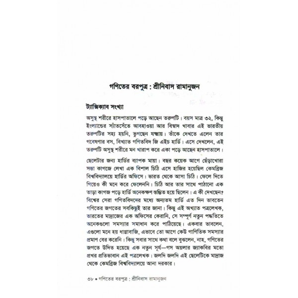 বিজ্ঞানীদের কাণ্ডকারখানা (২য় খণ্ড) - রাগিব হাসান