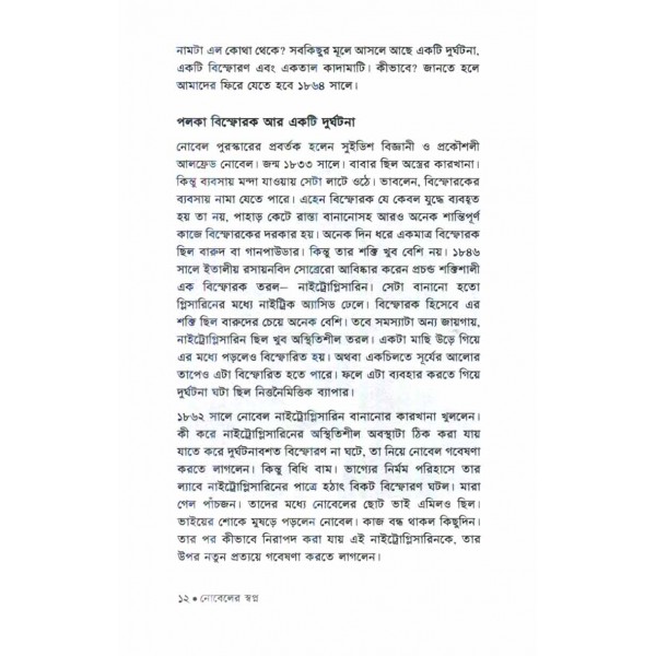 বিজ্ঞানীদের কাণ্ডকারখানা (৩য় খণ্ড) - রাগিব হাসান