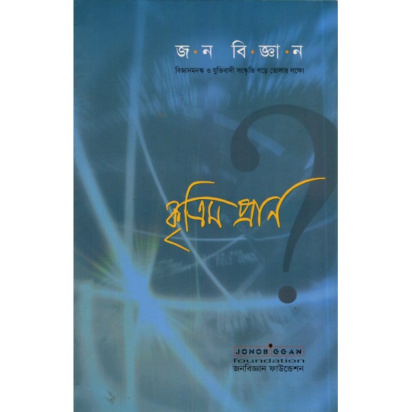 জন বিজ্ঞান: সংখ্যা ৪