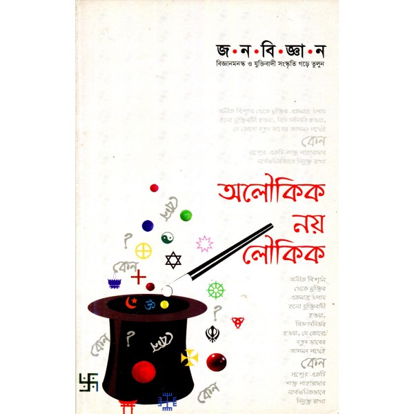 জন বিজ্ঞান: সংখ্যা ৬