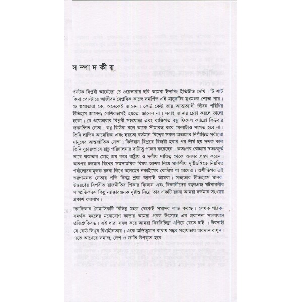 জন বিজ্ঞান: সংখ্যা ৬