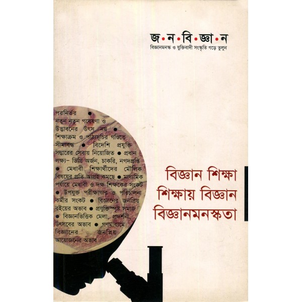 জন বিজ্ঞান: সংখ্যা ৭